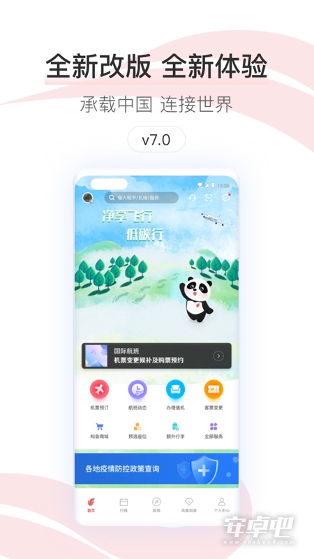 中国国航截图1