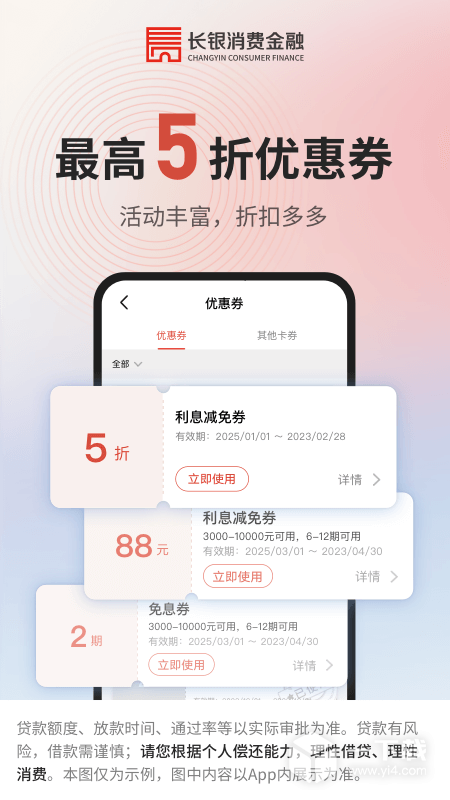 长银消费金融 v1.4.2.8最新版下载