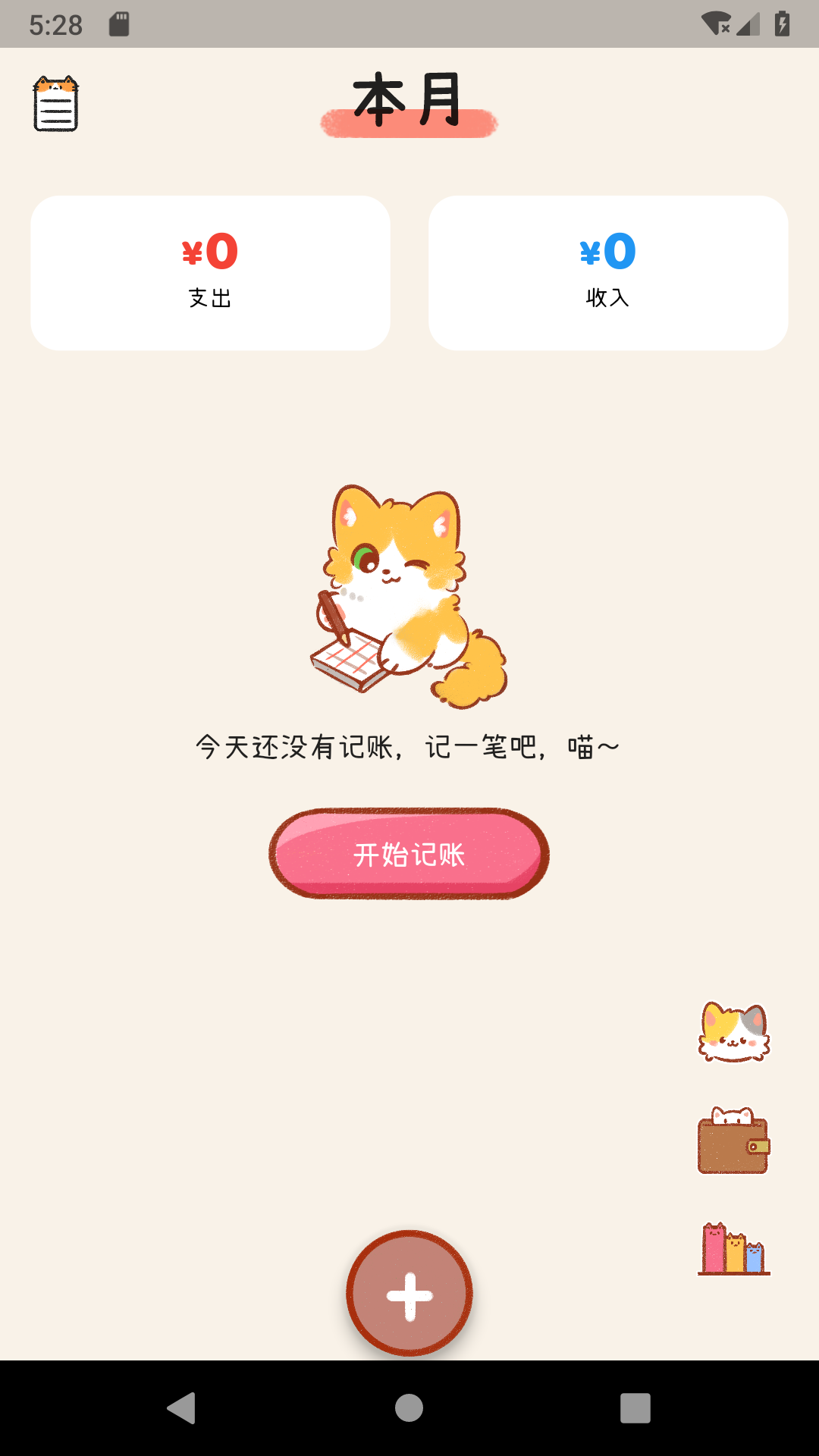 喵记账软件