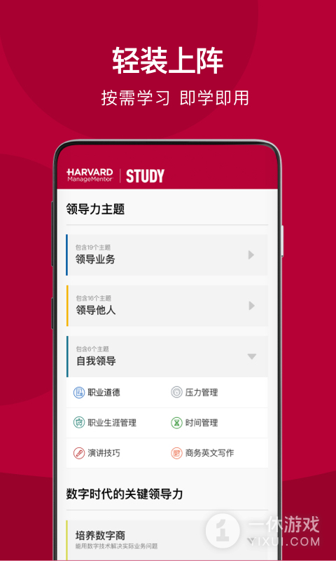 哈佛管理导师截图3