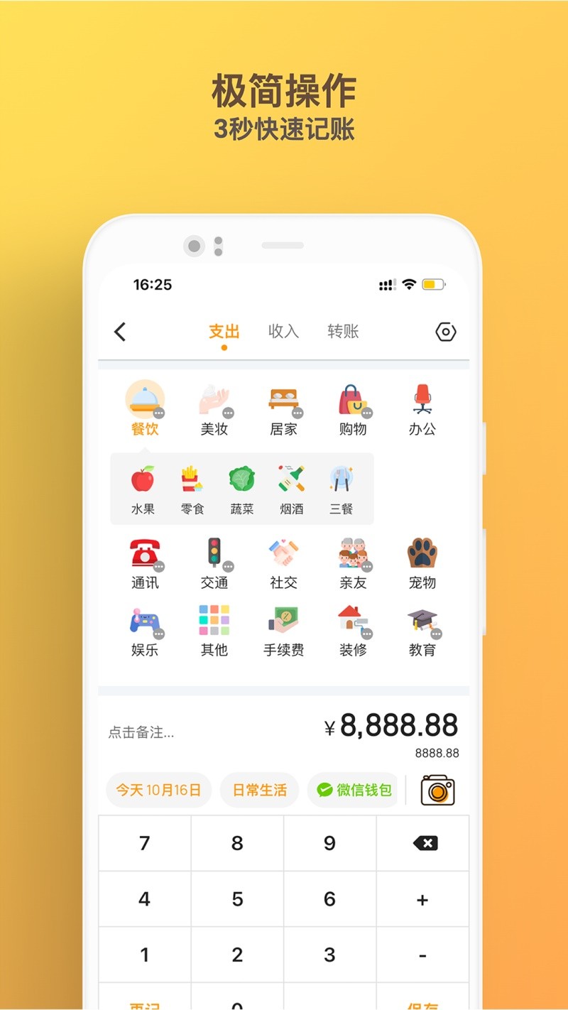 木木记账 v6.10.4安卓版下载