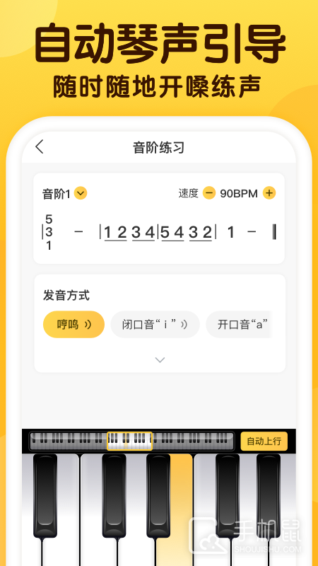 开嗓练声 v1.8.3