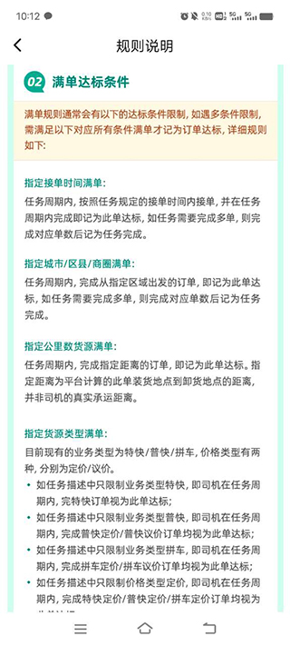 规则说明配图2