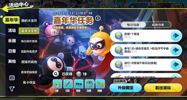 蛋仔派对2025乐园嘉年华现已开启！活动介绍