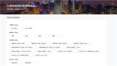 杭州市公租房管理端
