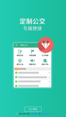 长垣公交车app v1.1.0安卓版下载