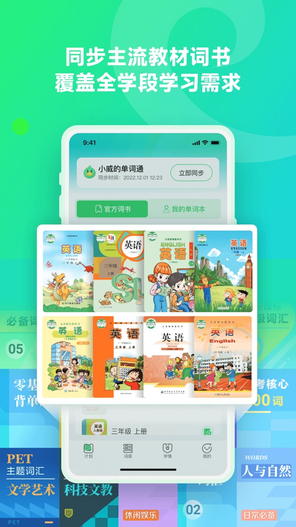 E听说单词通截图1