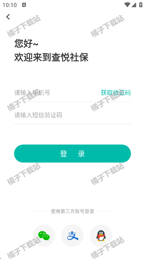 查悦社保安卓版下载