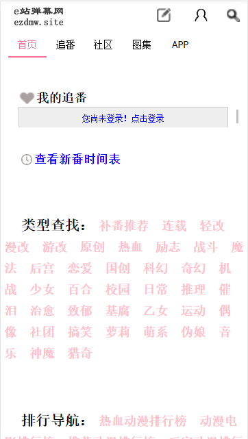 e站弹幕网软件纯净版 v2.0 安卓手机版app