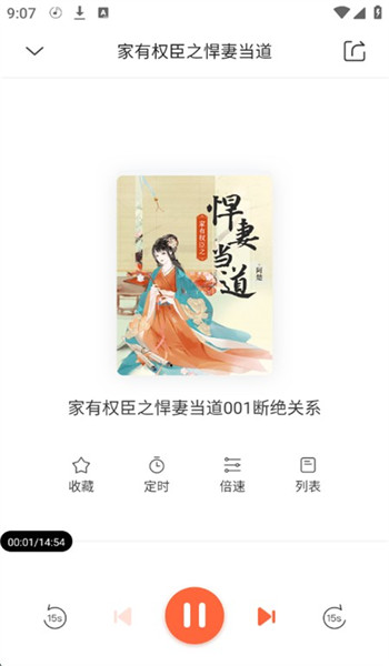 良宵听书app v1.5.8