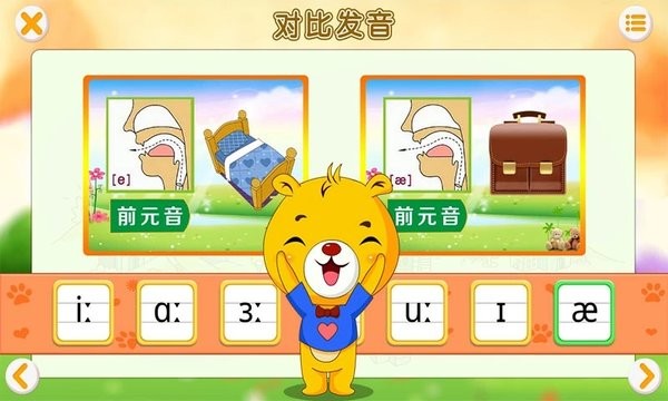 英语国际音标软件