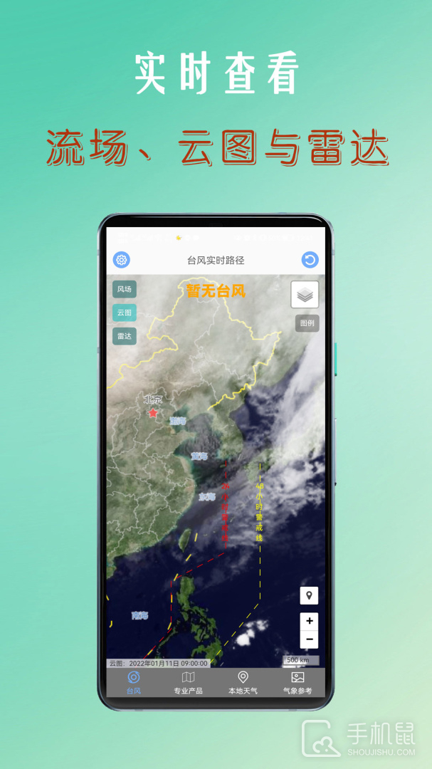 台风路径查询 v1.6.1