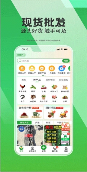 手机惠农4