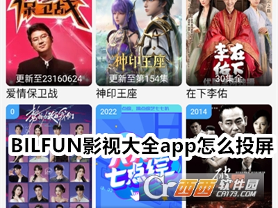 BILFUN影視大全app軟件下載