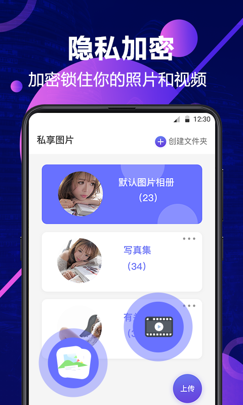 私密相册助手