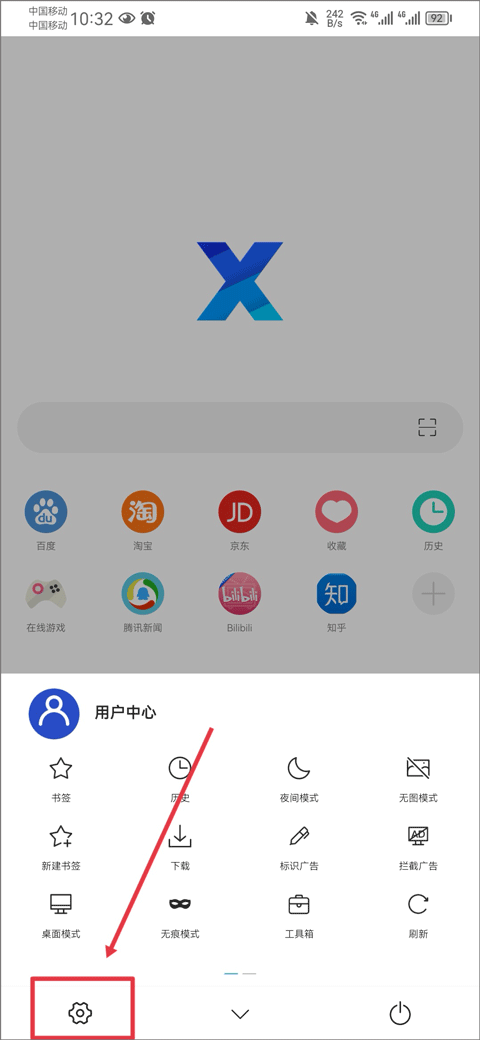 X手机浏览器
