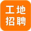 建筑工地招聘 v7.9.1 安卓版