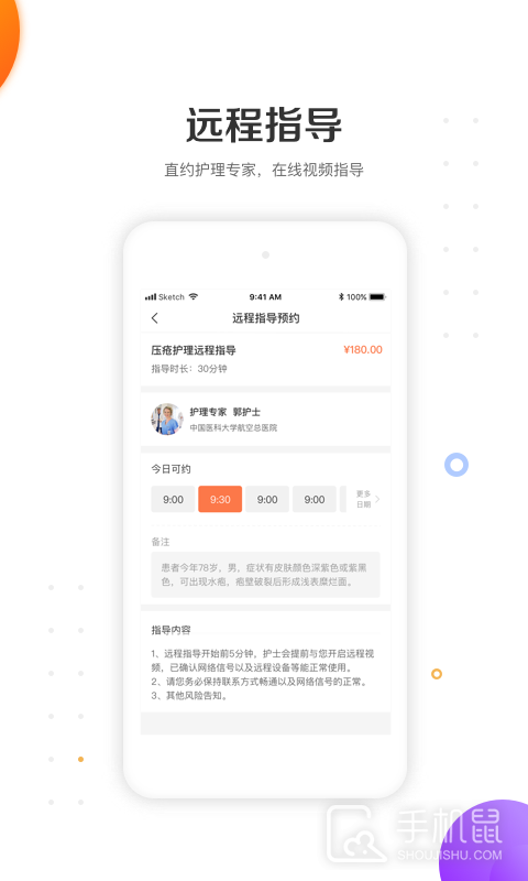 金牌护士护士端 v5.2.4
