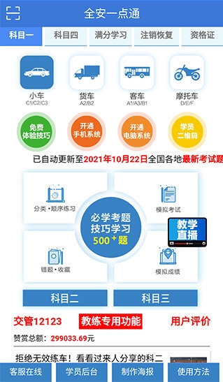 全安一点通4