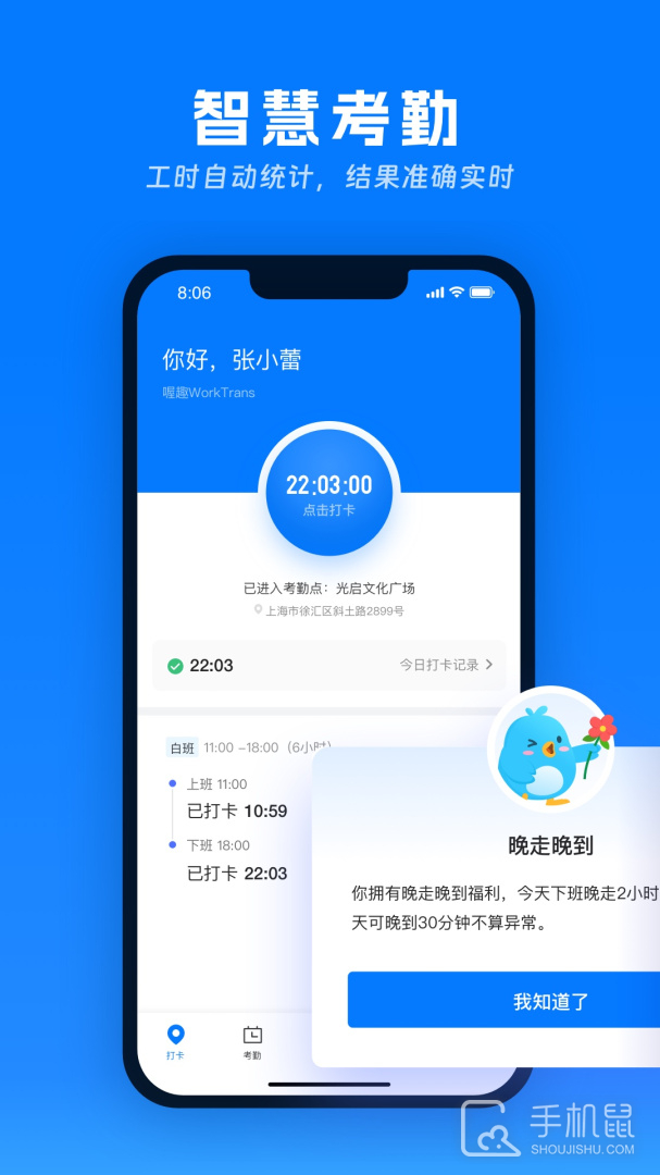 喔趣考勤 v2.5.3
