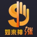 如来神涨 V2.0.43下载