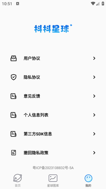 抖抖星球官方安卓版