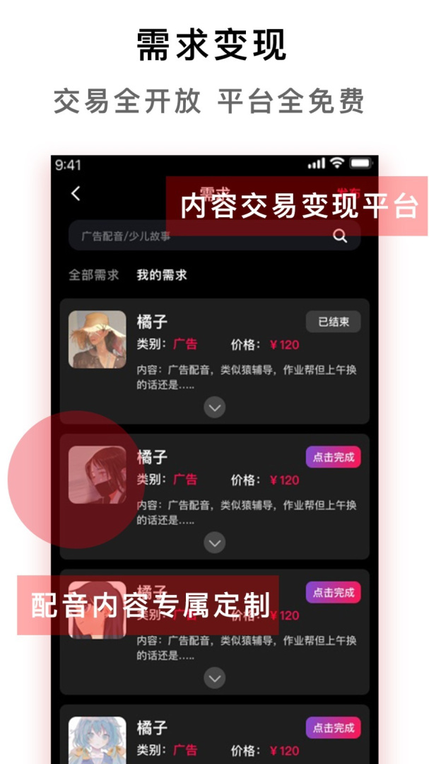 配音达人 v2.6.1