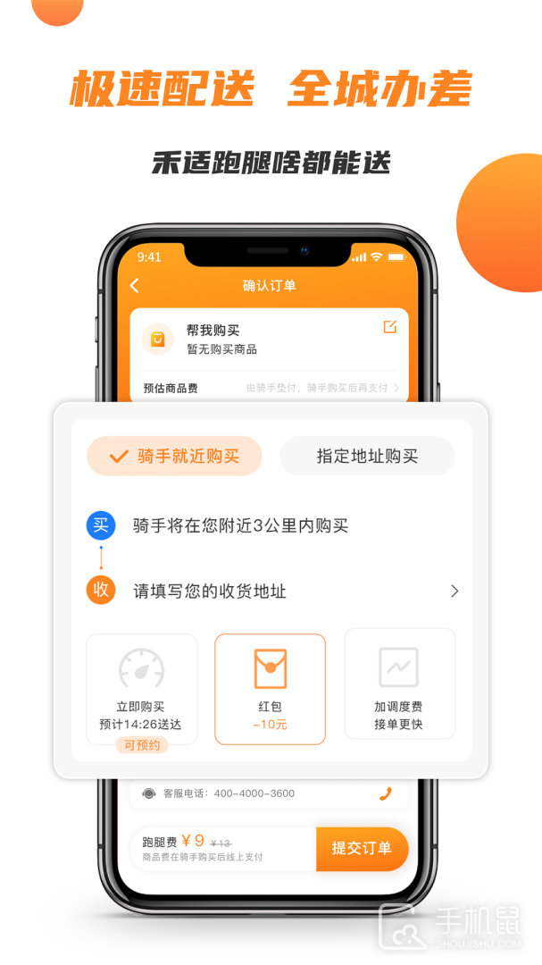 禾适外卖 v5.6.20250623