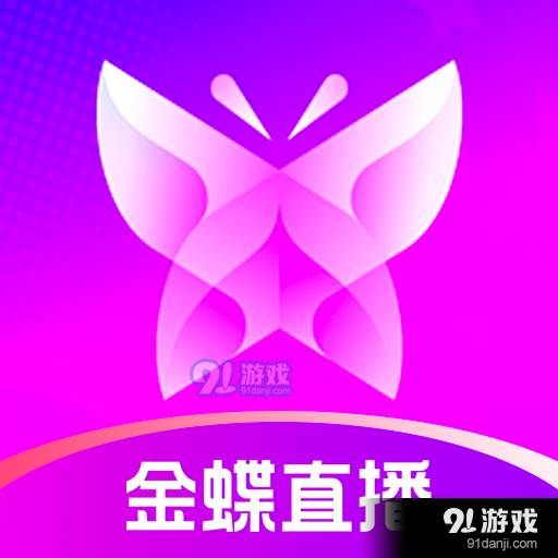 金蝶直播极速版v1.3.3