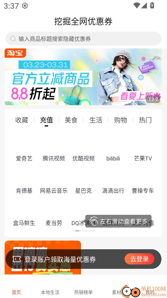 花卷生活客户端