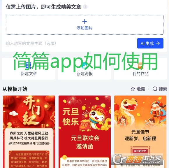 簡篇app安卓版