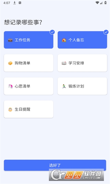 滴答清單ticktick最新版