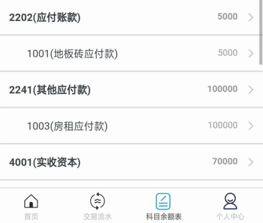记账财务通4