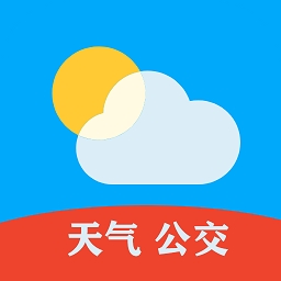 天气公交 V3.0.9下载