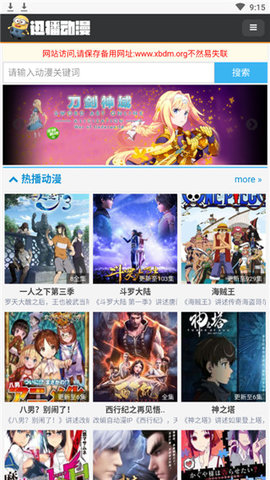 迅播动漫手机版