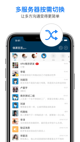信源密信app宣传图