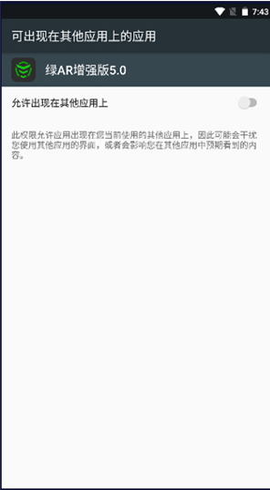 绿AR增强版9.0app下载