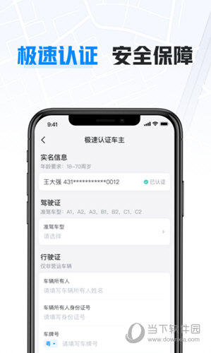 哈啰车主app