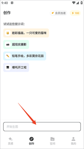 星流AI免费最新版