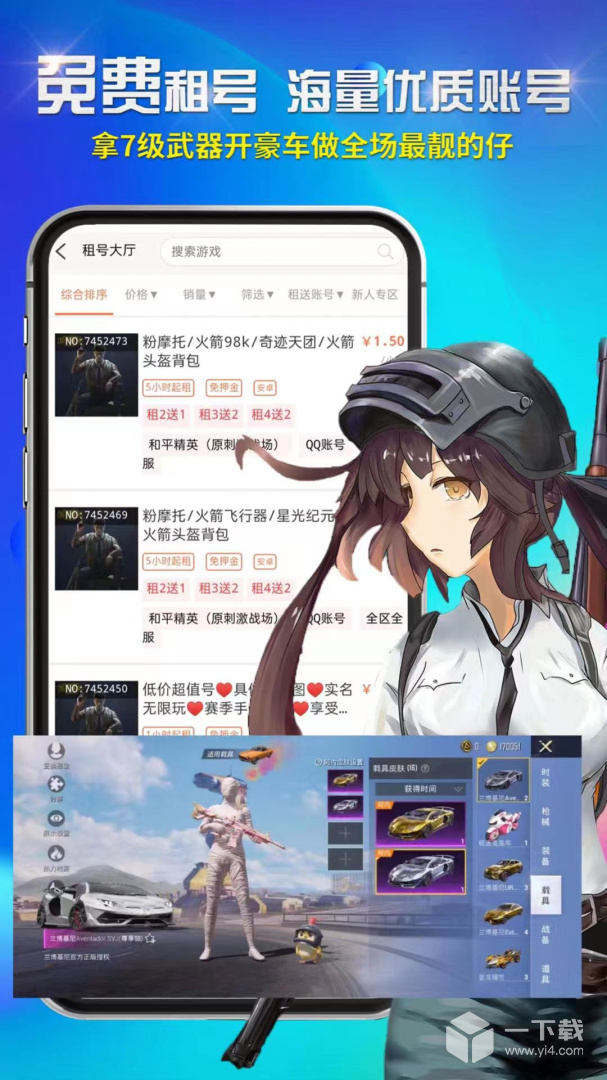 免费租号 v6.4.9最新版下载