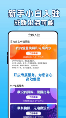 虾皮跨境电商指南APP v1.3.4安卓版