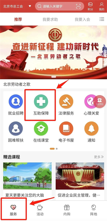 北京工会12351app官方下载