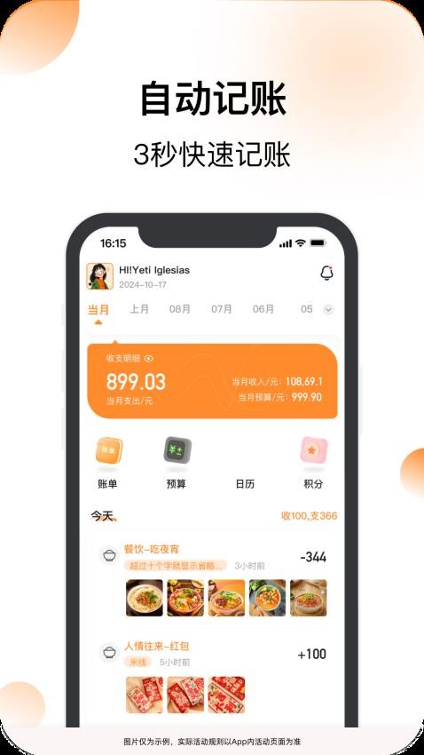 安心记账软件免费版
