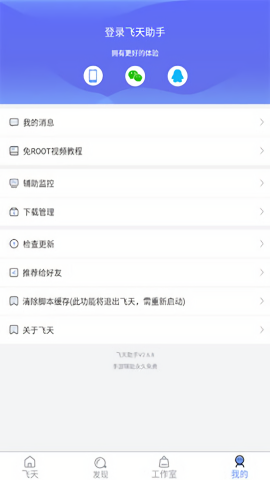 飞天助手永久免费版 v2.6.8