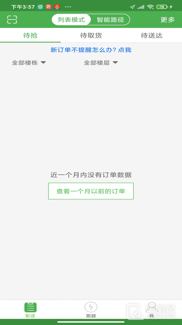 乐外卖配送员 v2.3.6