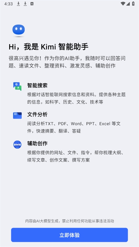 Kimi 智能助手app安卓最新版本