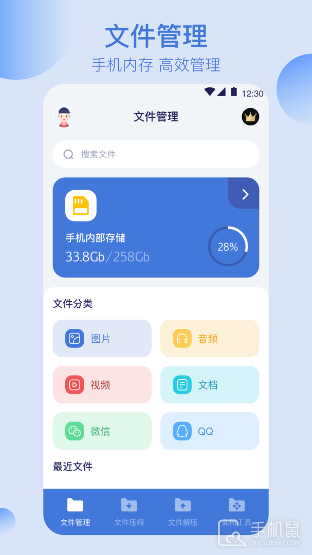 文件管理解压缩 v5.3.9