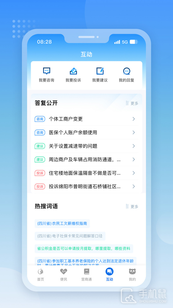 天府通办 v5.0.9