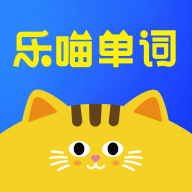 乐喵单词下载 v1.2.1