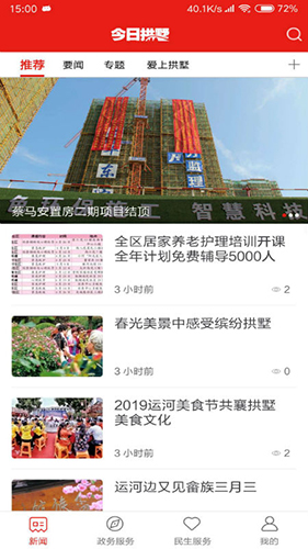 今日拱墅app v3.5.5